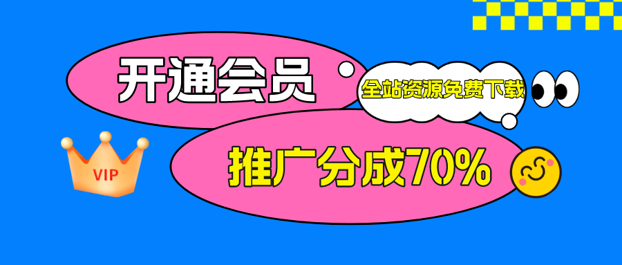 加入零氪云网创会员,全站资源免费学习。-零氪云网创